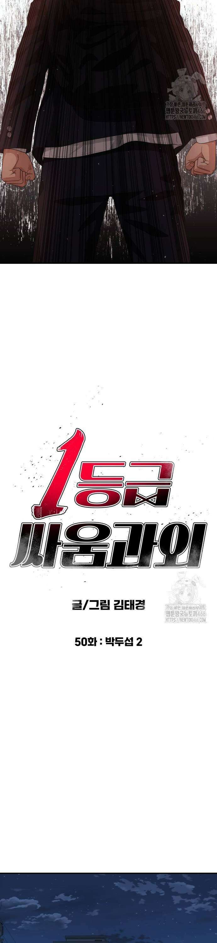 1등급 싸움과외 50화． 박두섭 2 3