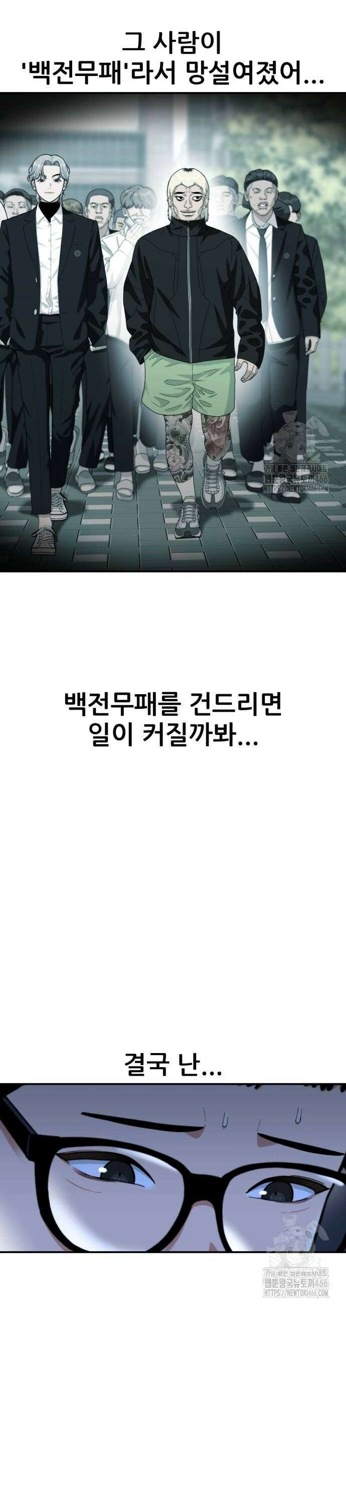 1등급 싸움과외 50화． 박두섭 2 6