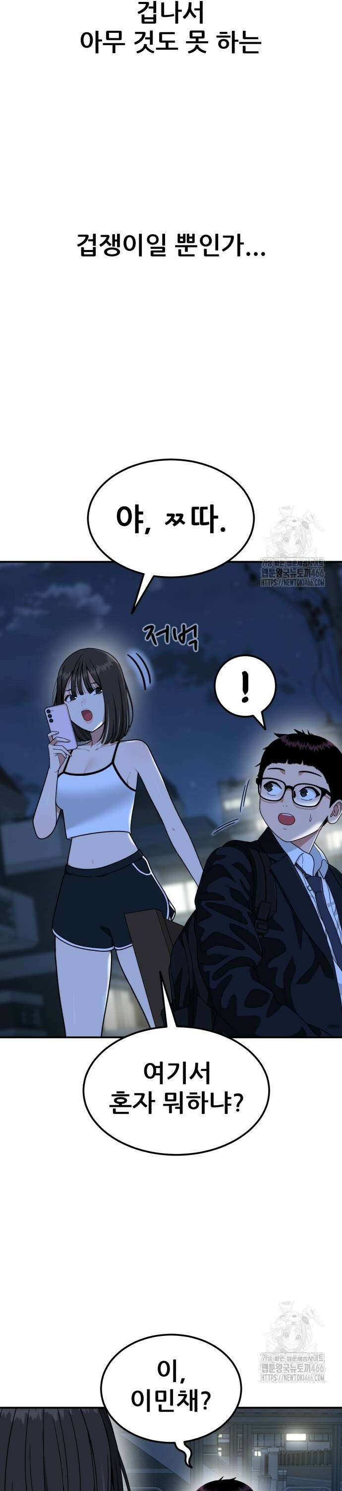 1등급 싸움과외 50화． 박두섭 2 7