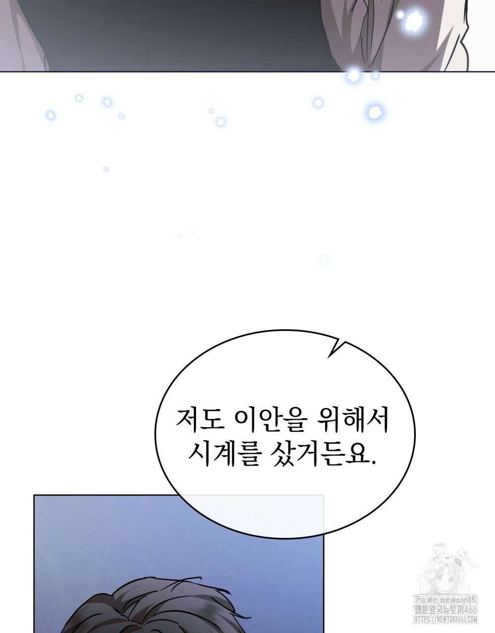 구원 방정식 51화 7