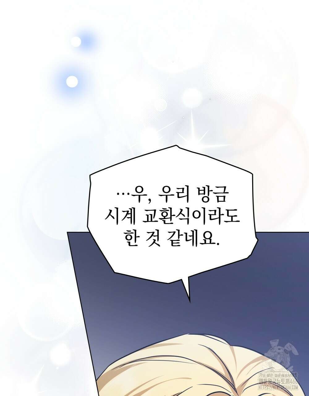 구원 방정식 51화 18