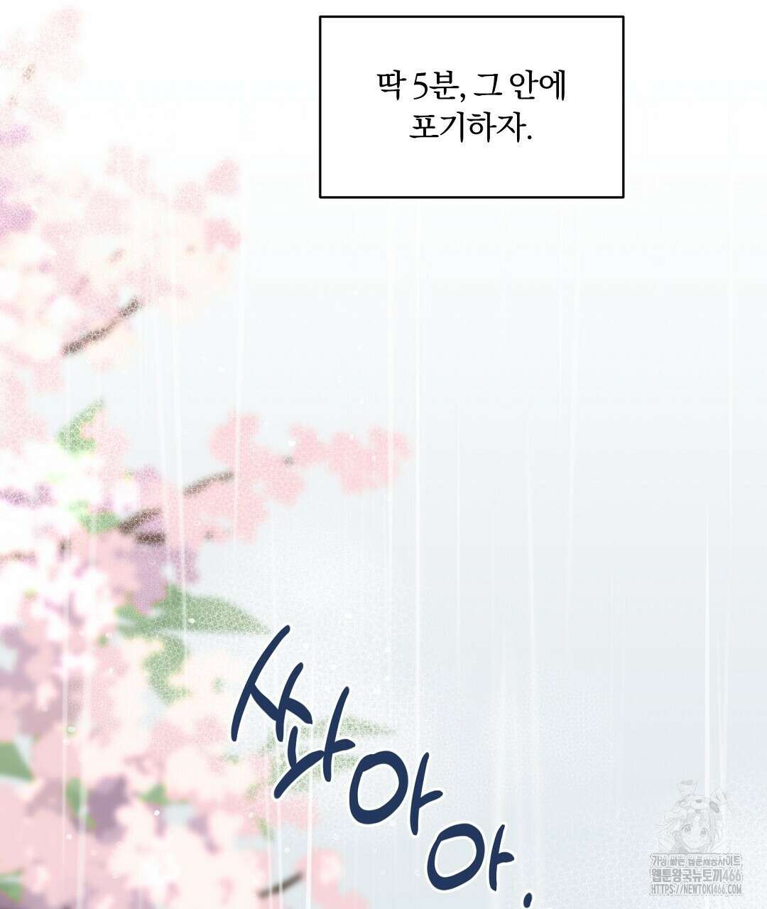 알파 트라우마 14화 28