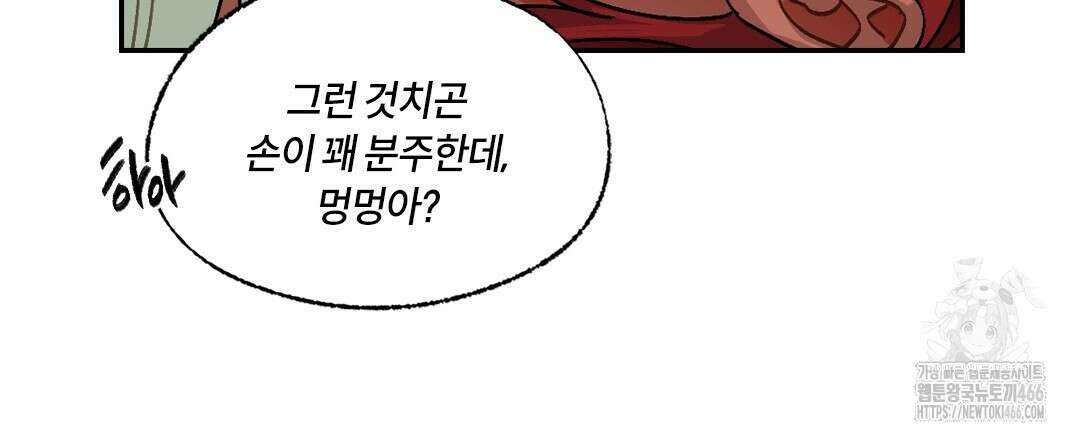 온 어 리시 외전 1화 12