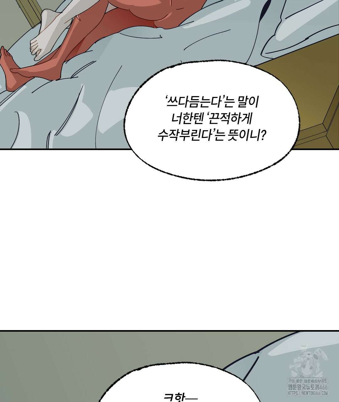 온 어 리시 외전 1화 14