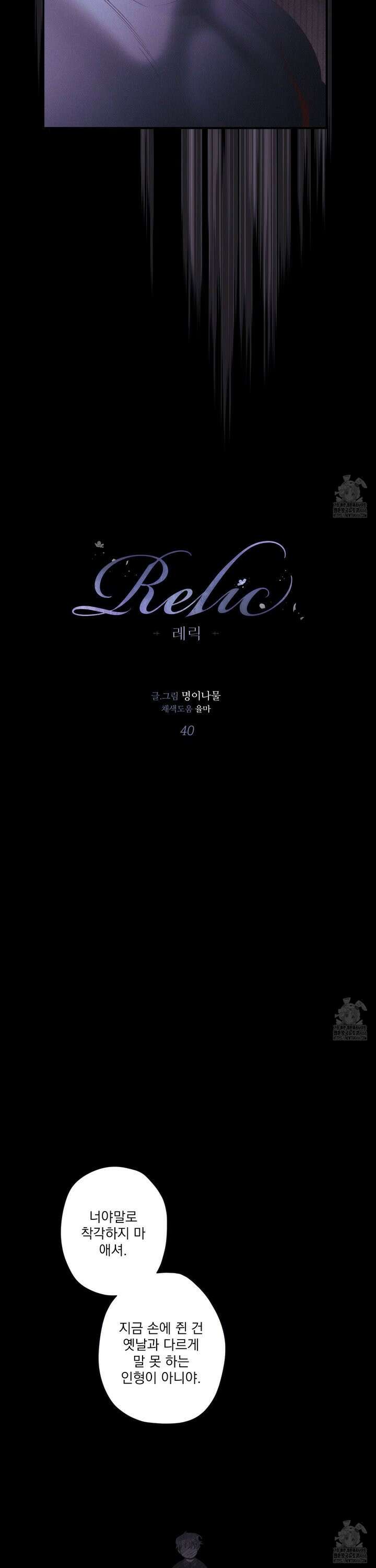 레릭 40화 3