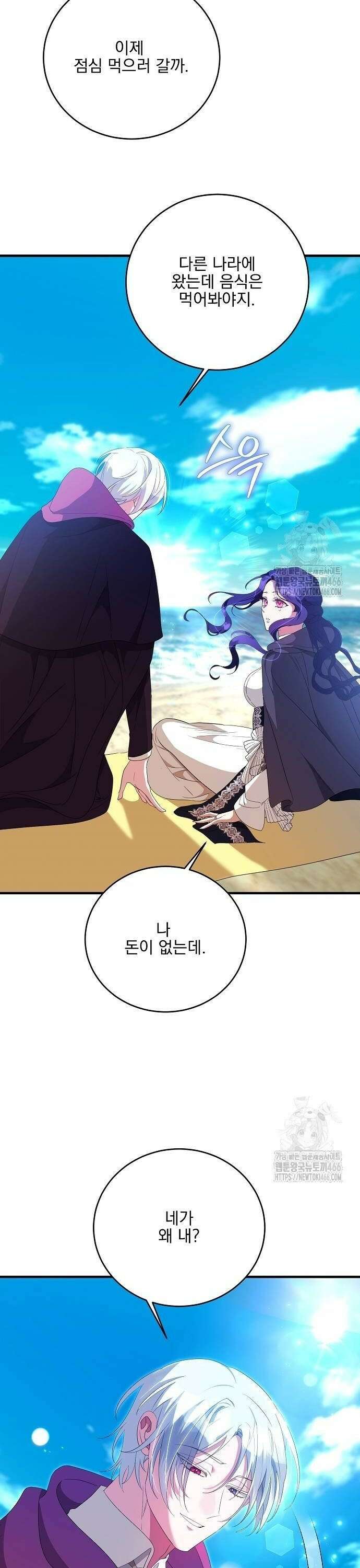 악녀는 모든 게 피곤하다 36화 6