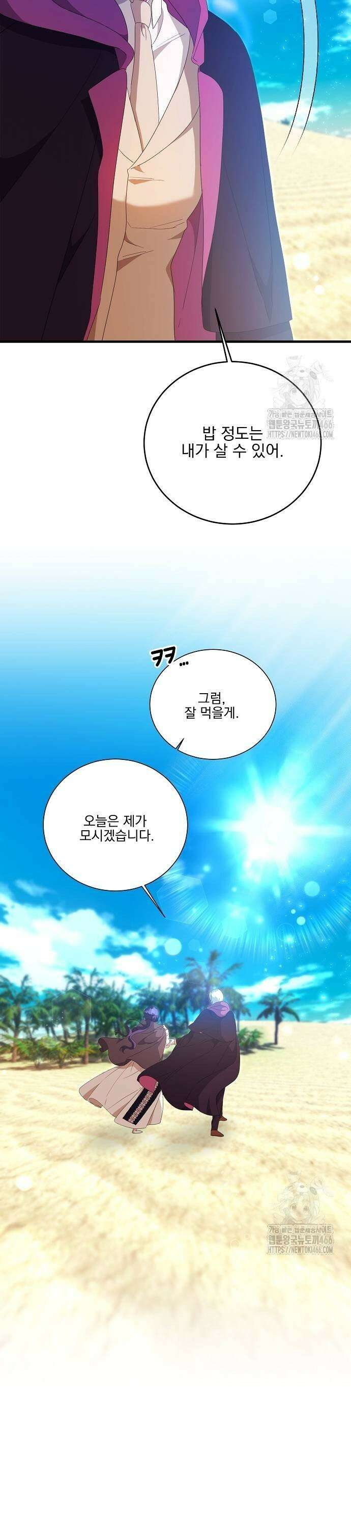 악녀는 모든 게 피곤하다 36화 7