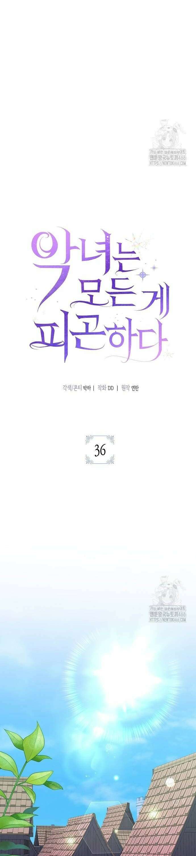악녀는 모든 게 피곤하다 36화 8
