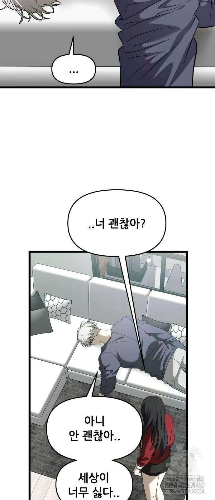 꿈에서 자유로 159화 2