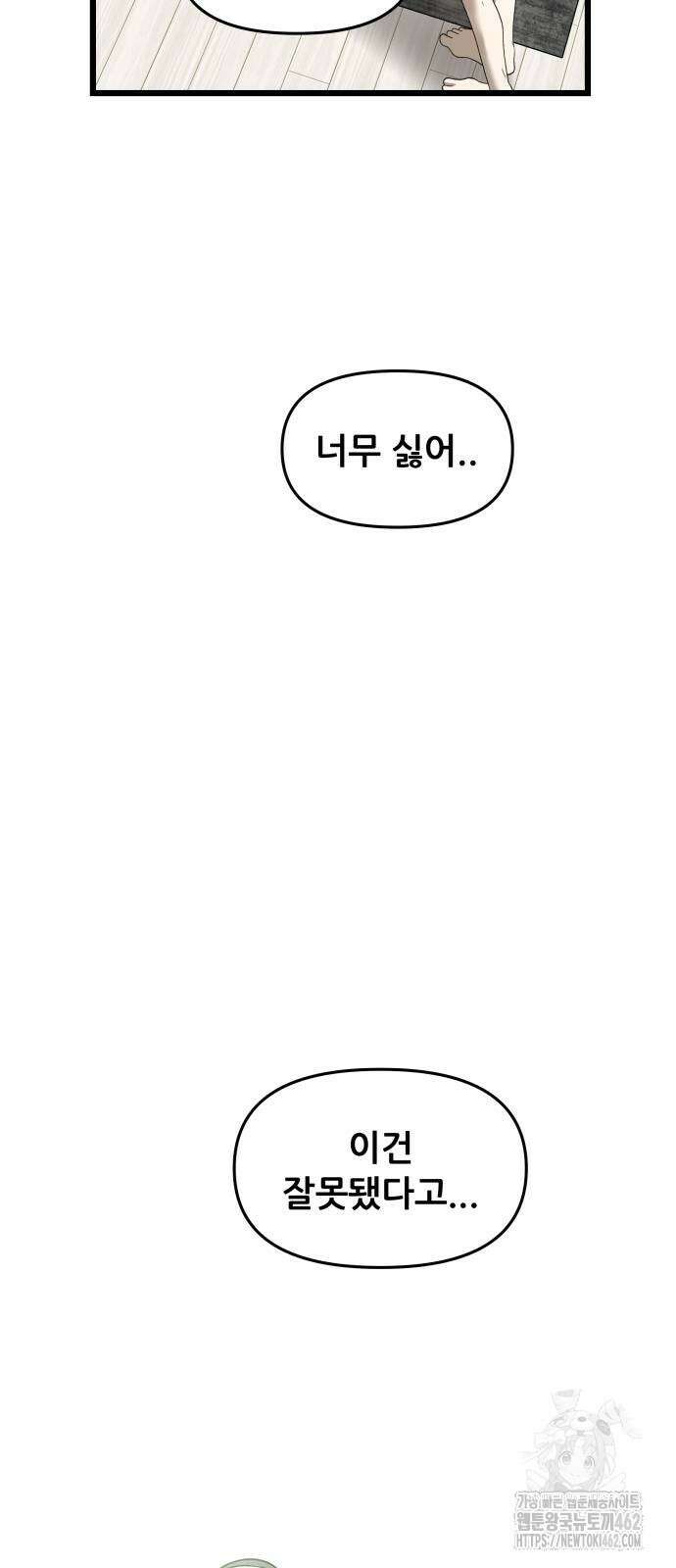꿈에서 자유로 159화 3