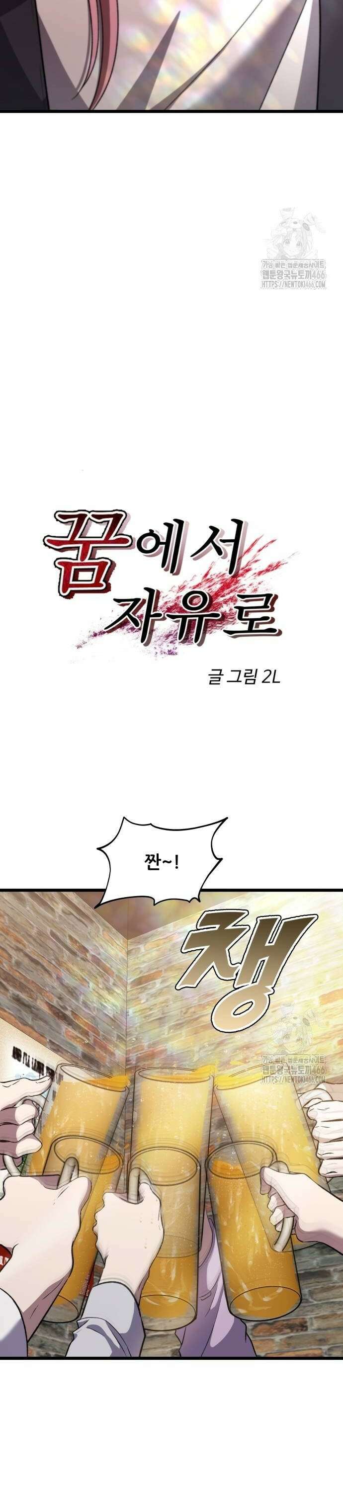 꿈에서 자유로 168화 4