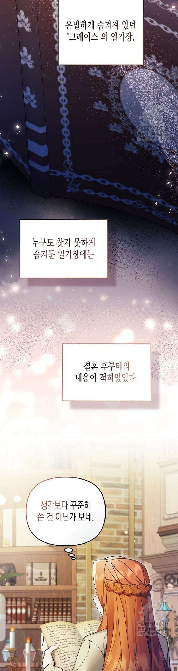 흑막 공작의 못난이 부인 7화 3