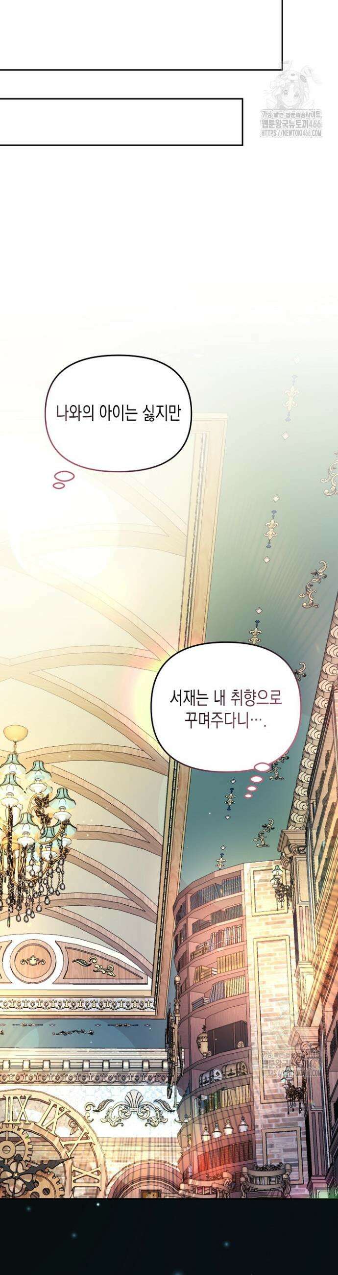 흑막 공작의 못난이 부인 7화 9