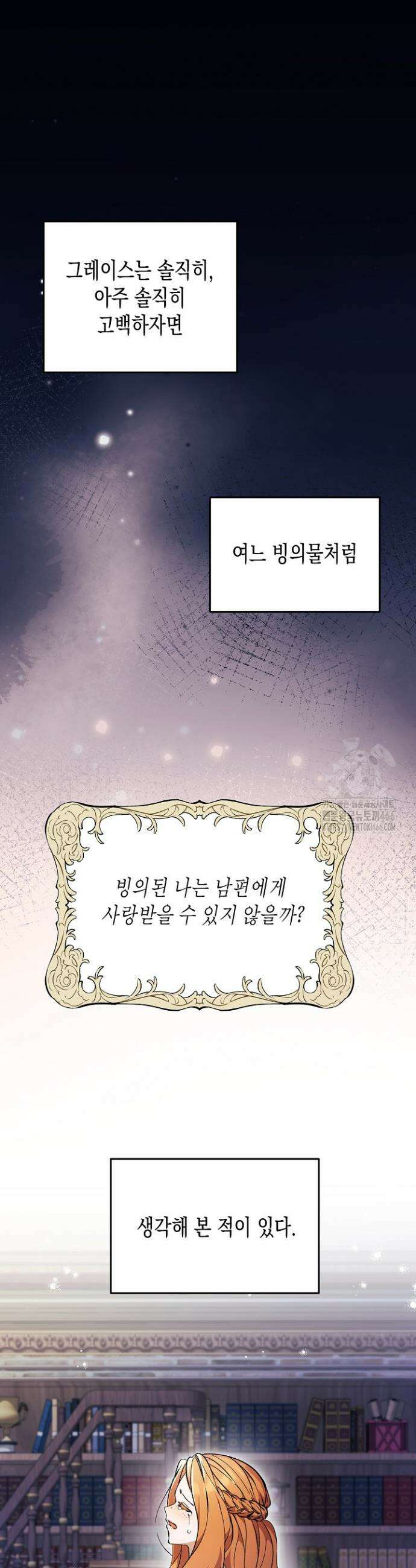 흑막 공작의 못난이 부인 7화 13