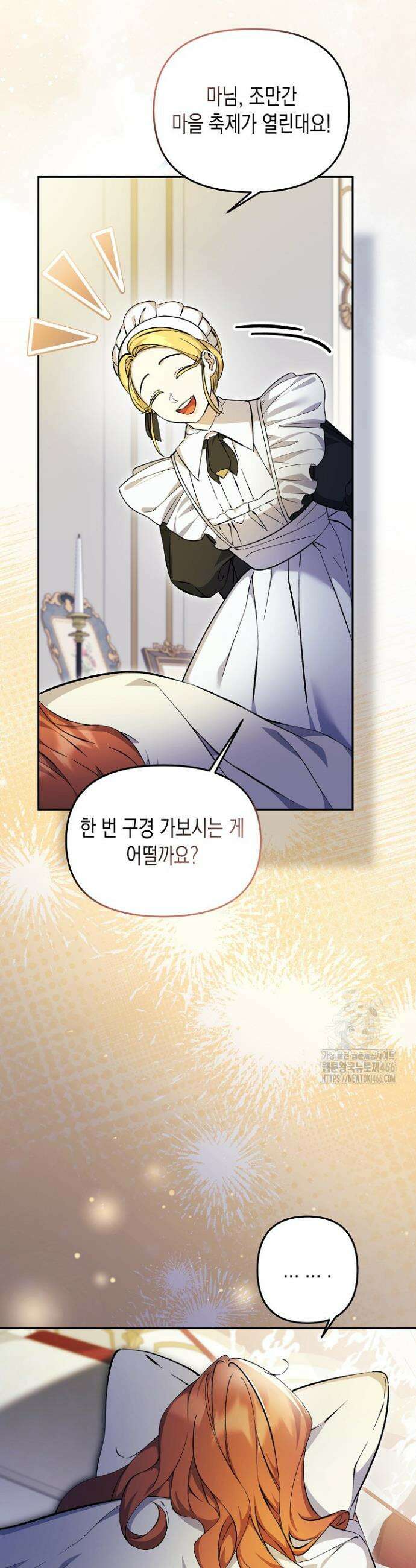 흑막 공작의 못난이 부인 7화 18