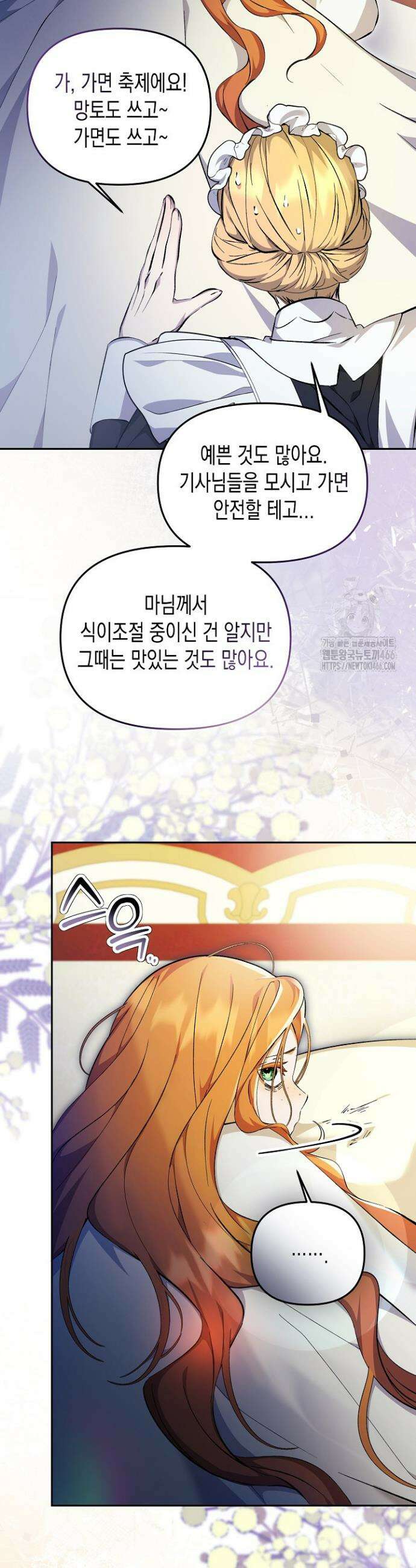 흑막 공작의 못난이 부인 7화 19