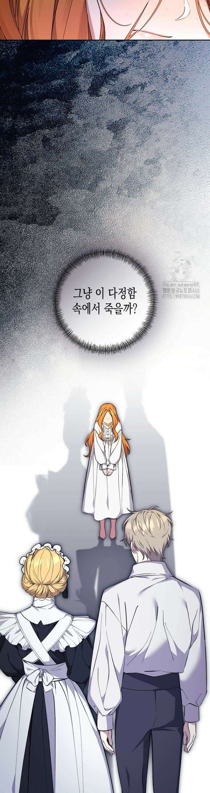 흑막 공작의 못난이 부인 7화 22