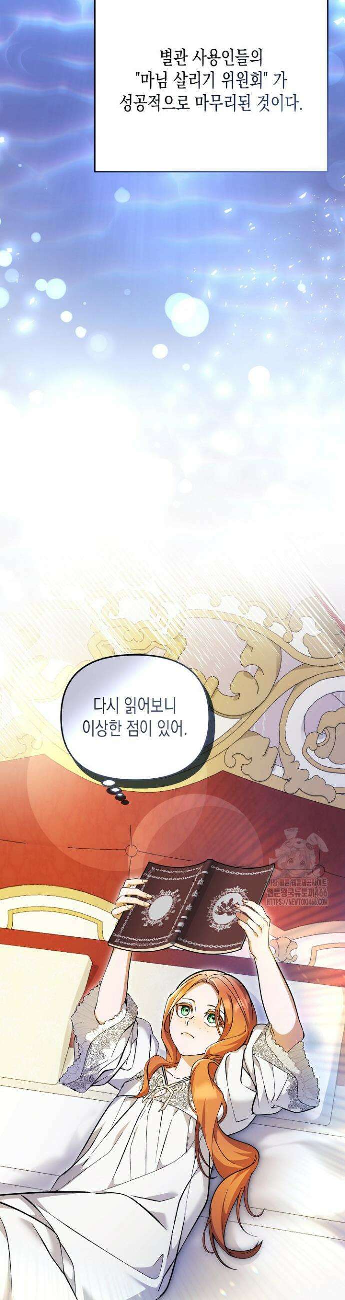 흑막 공작의 못난이 부인 7화 32
