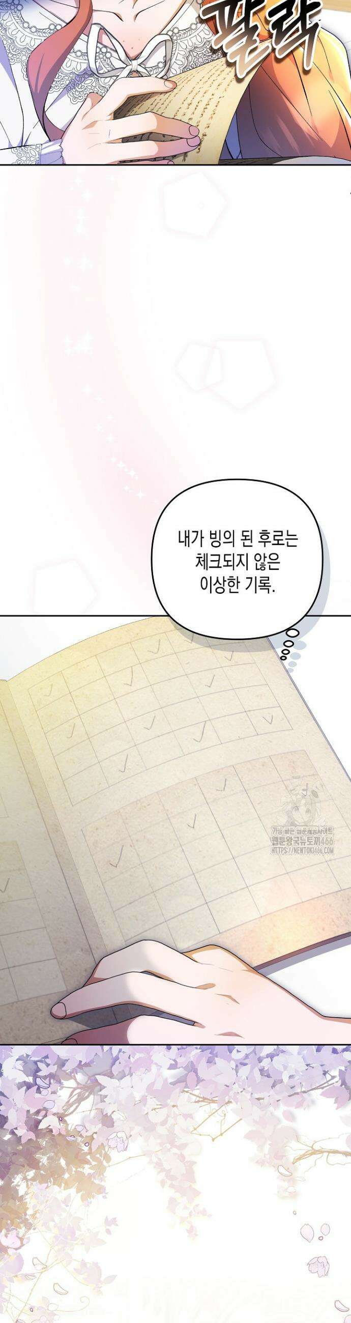 흑막 공작의 못난이 부인 7화 35