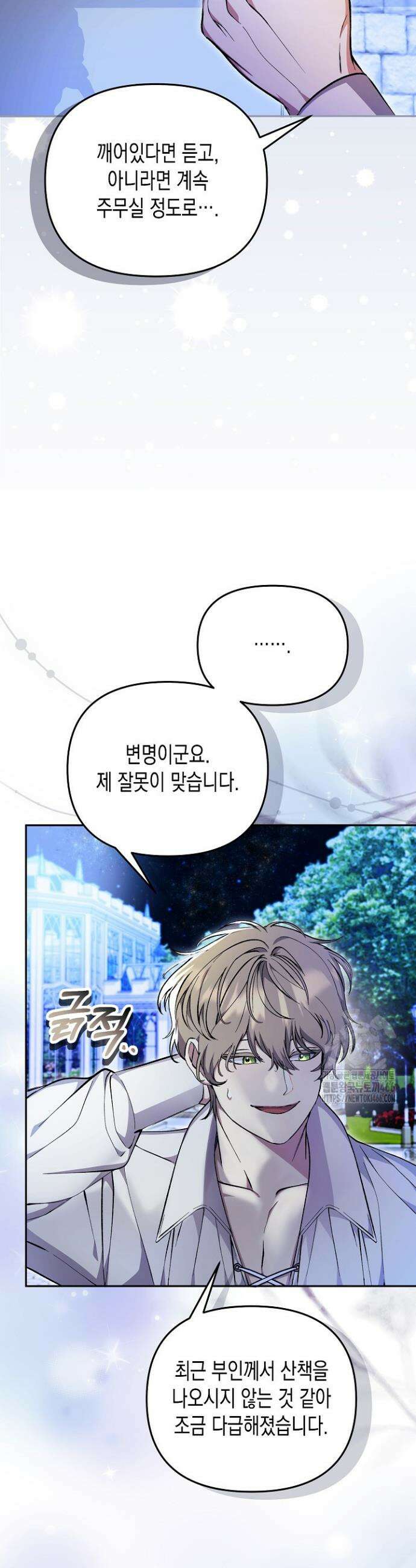 흑막 공작의 못난이 부인 7화 46
