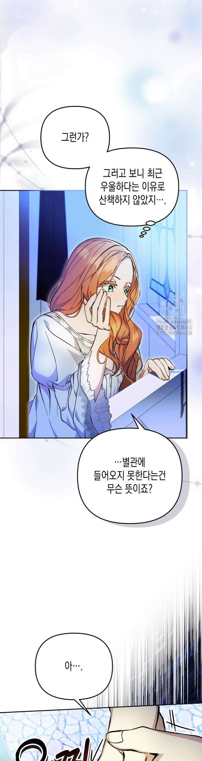 흑막 공작의 못난이 부인 7화 47