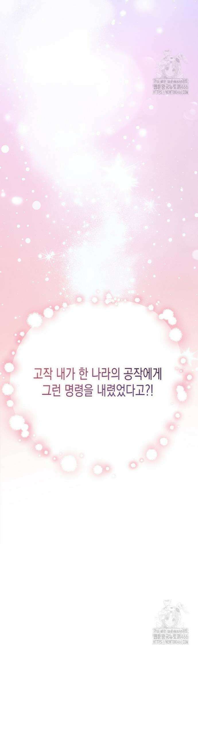 흑막 공작의 못난이 부인 7화 51