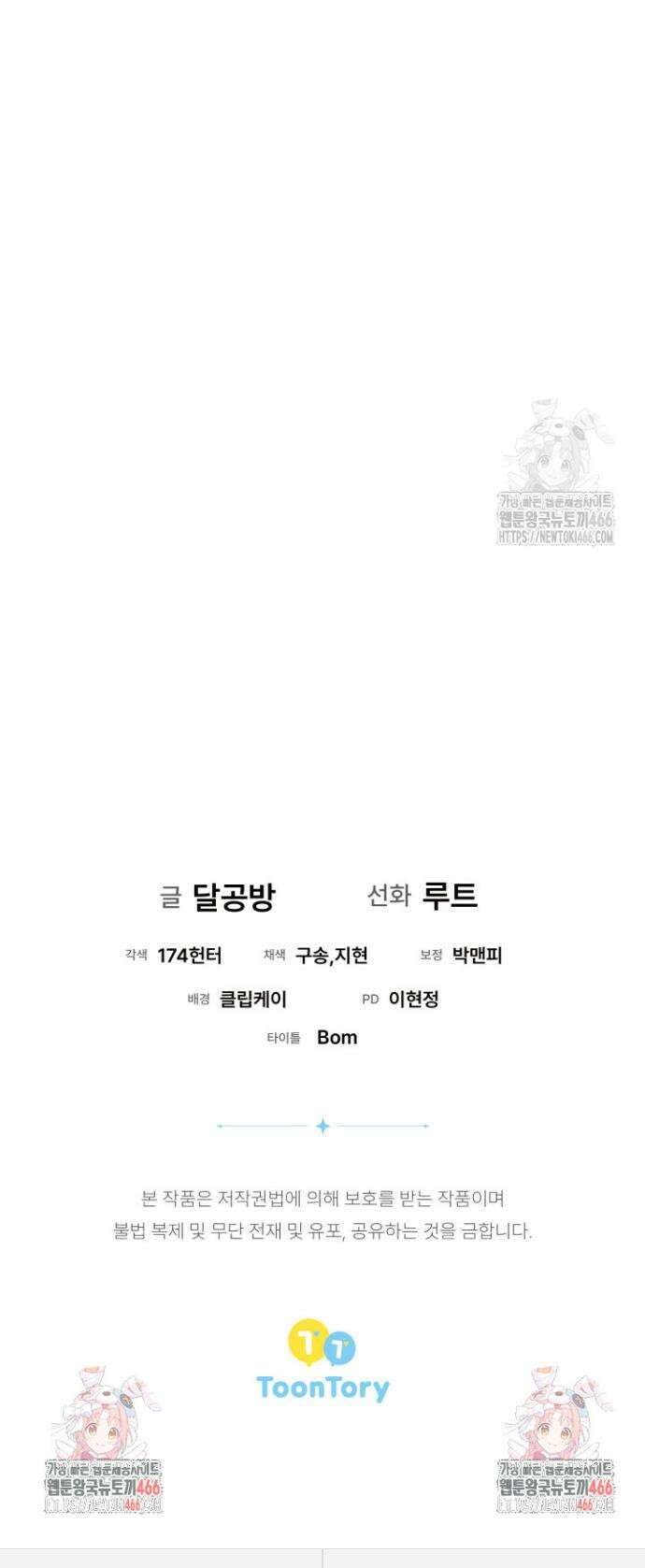 흑막 공작의 못난이 부인 7화 52
