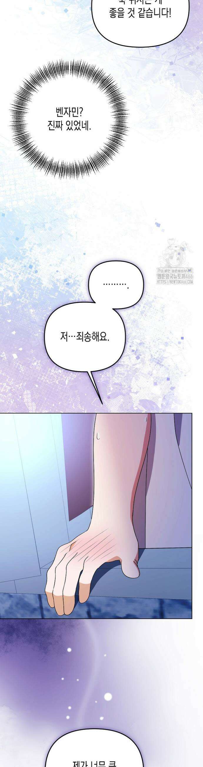 흑막 공작의 못난이 부인 17화 8