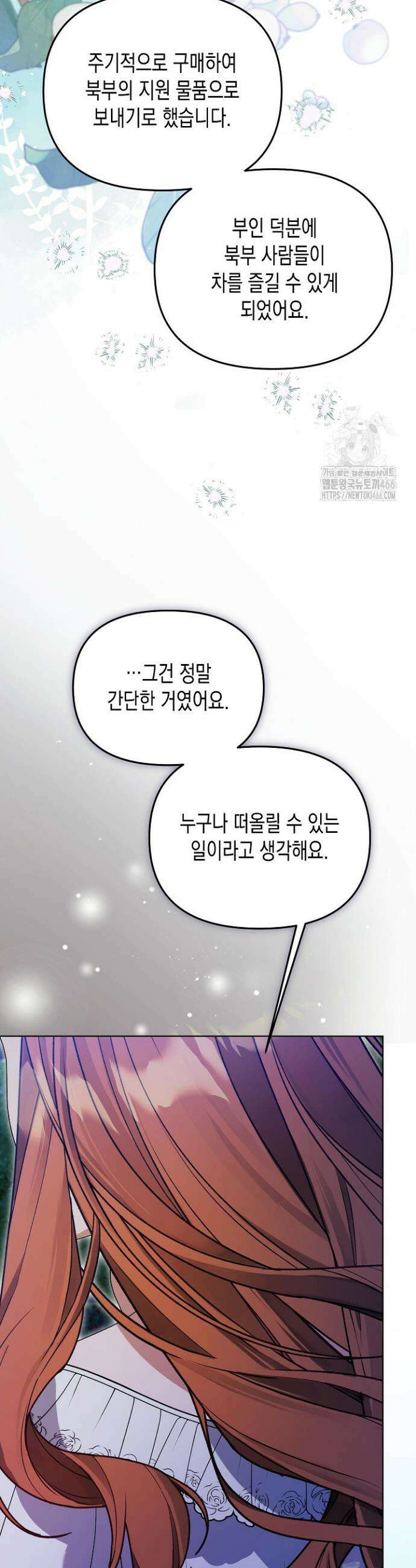 흑막 공작의 못난이 부인 17화 11