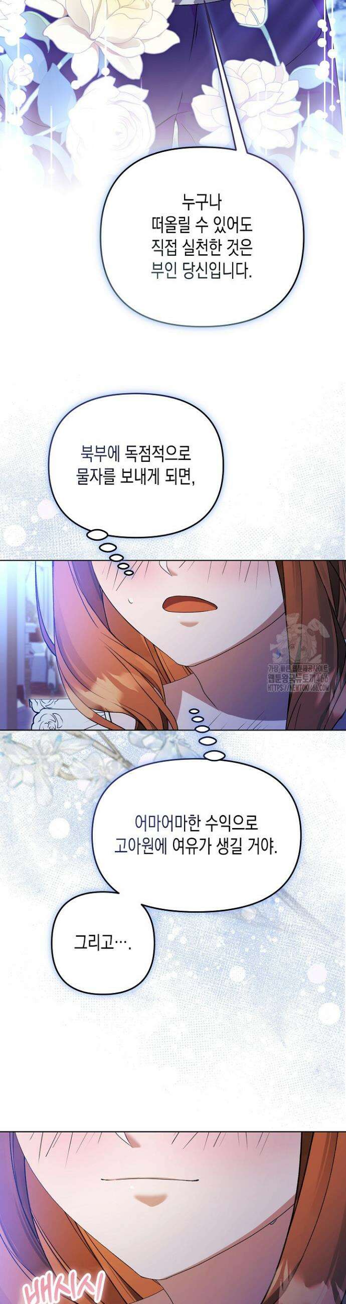 흑막 공작의 못난이 부인 17화 13