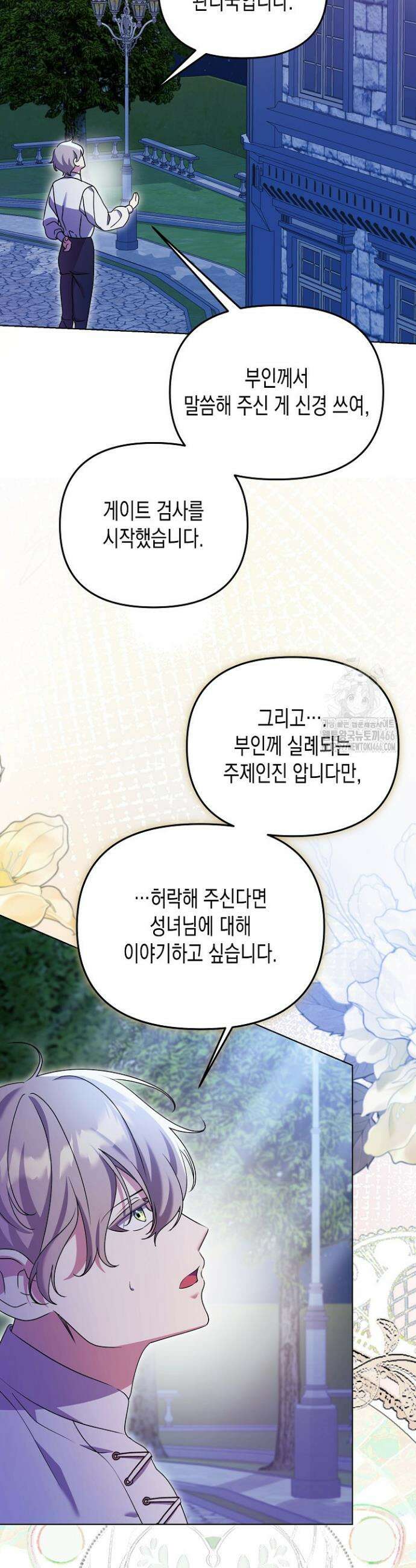 흑막 공작의 못난이 부인 17화 16