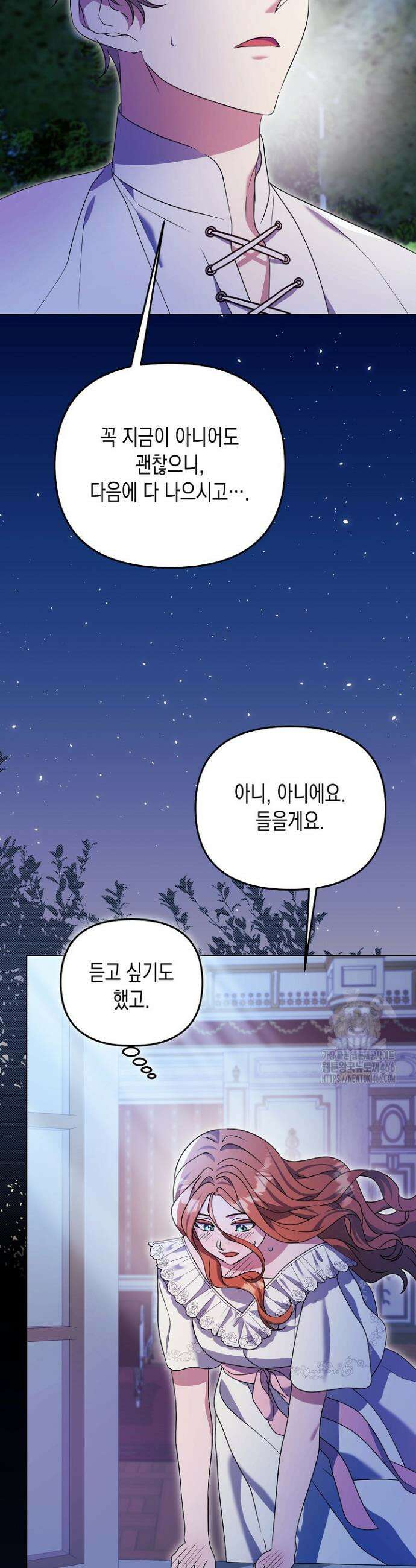 흑막 공작의 못난이 부인 17화 18