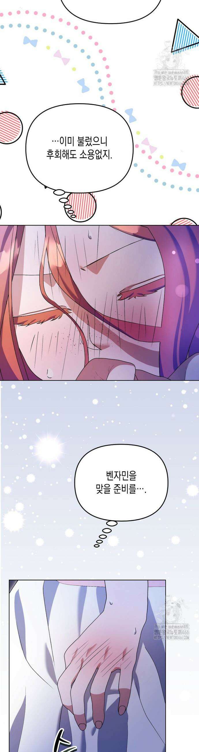 흑막 공작의 못난이 부인 17화 23