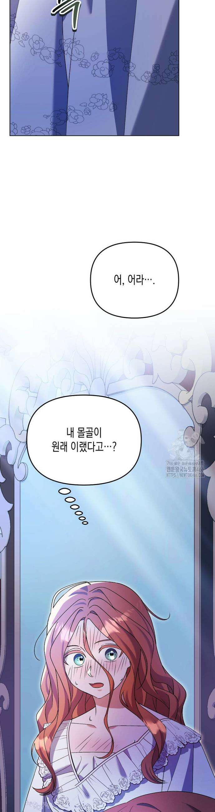 흑막 공작의 못난이 부인 17화 24