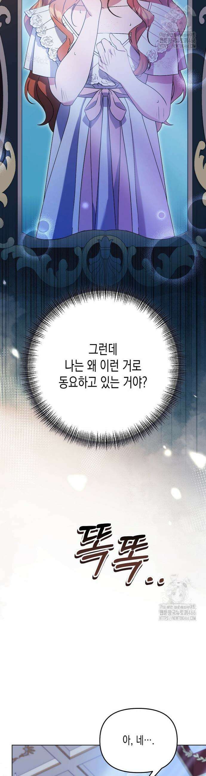 흑막 공작의 못난이 부인 17화 26