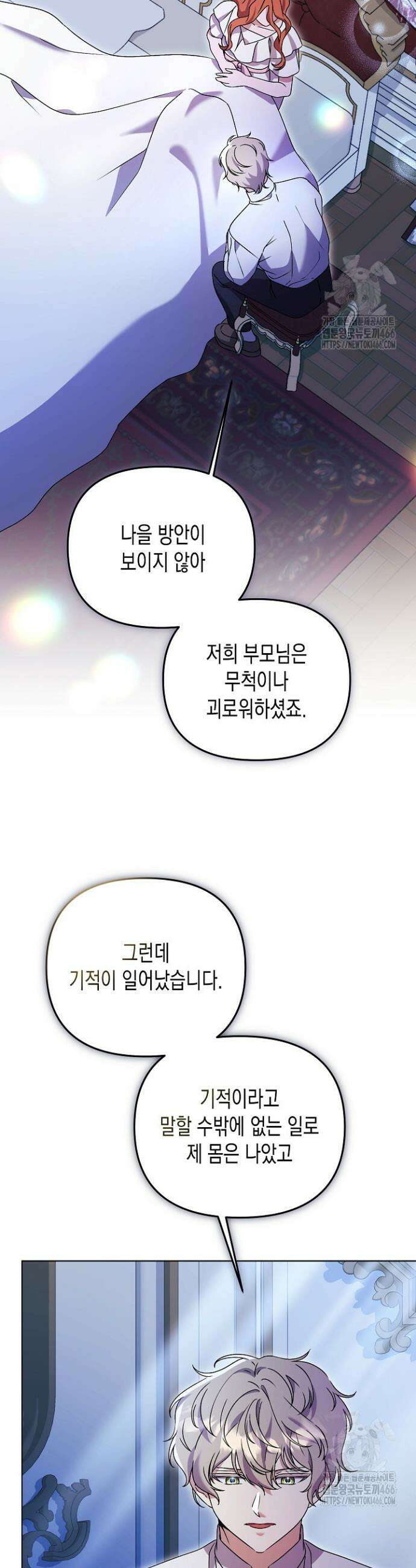 흑막 공작의 못난이 부인 17화 31