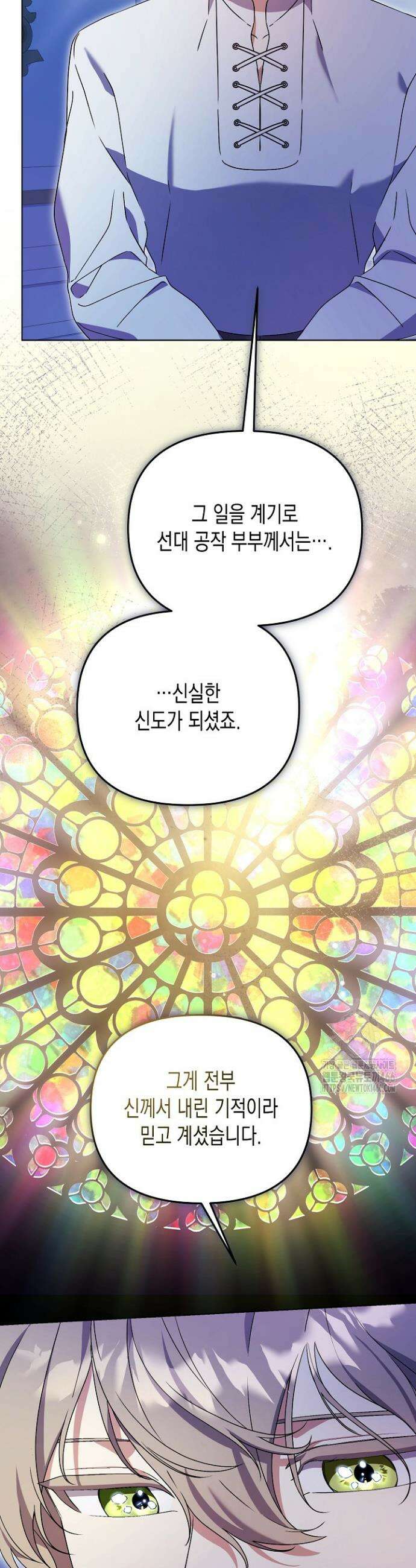 흑막 공작의 못난이 부인 17화 32