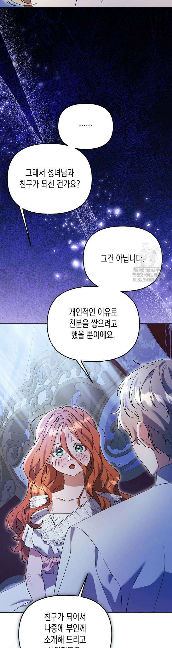 흑막 공작의 못난이 부인 17화 33