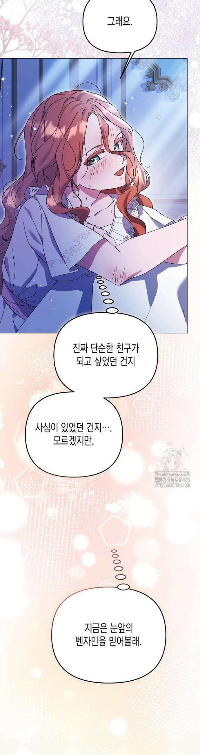 흑막 공작의 못난이 부인 17화 35