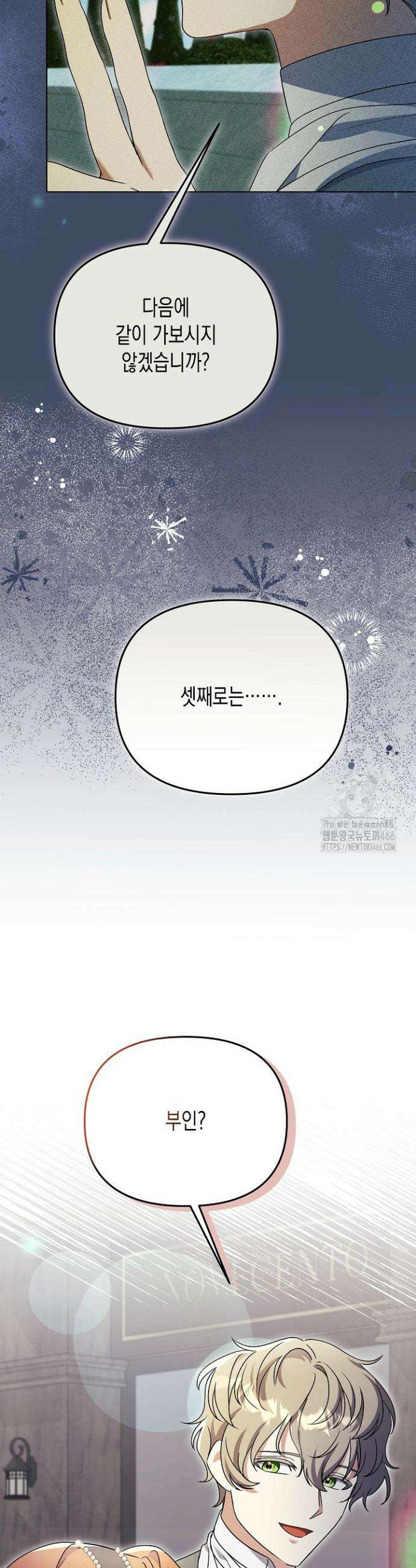흑막 공작의 못난이 부인 17화 41