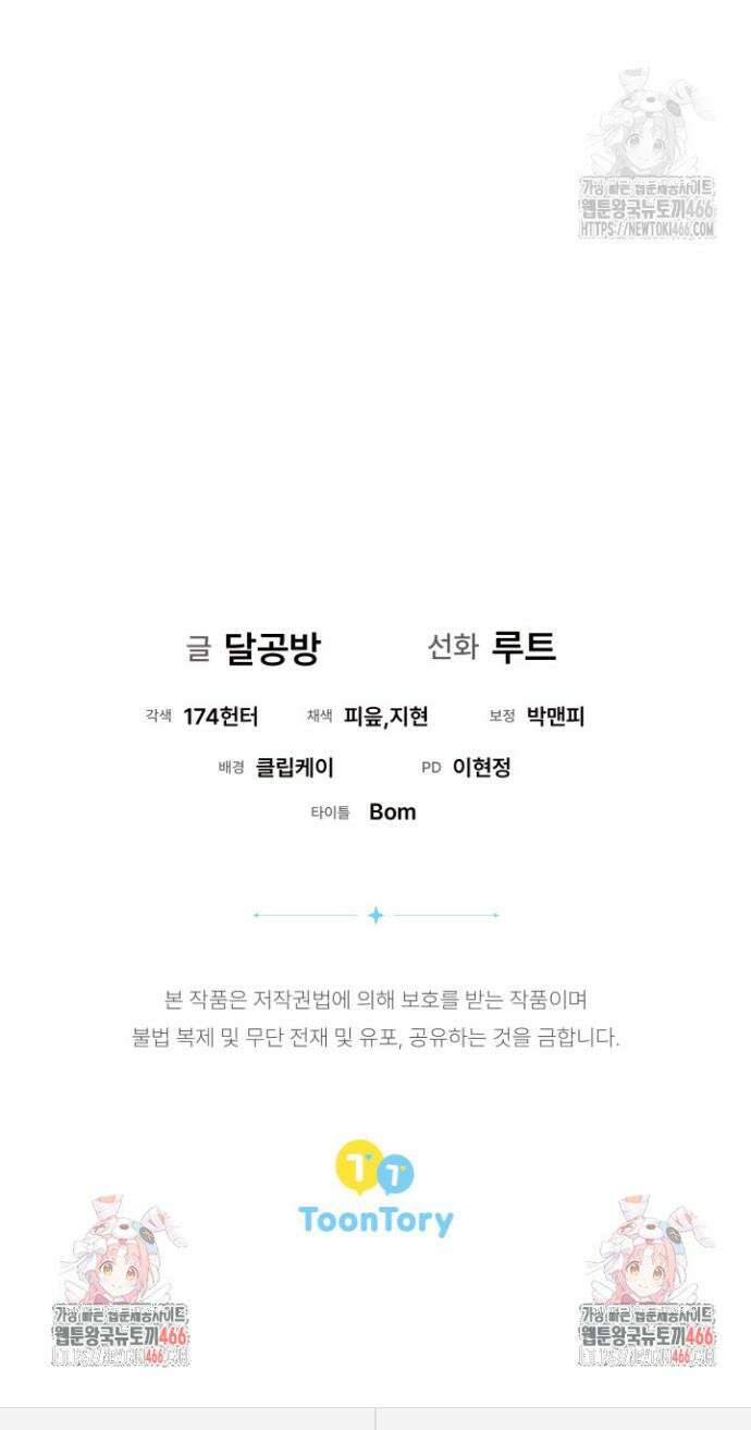 흑막 공작의 못난이 부인 17화 50