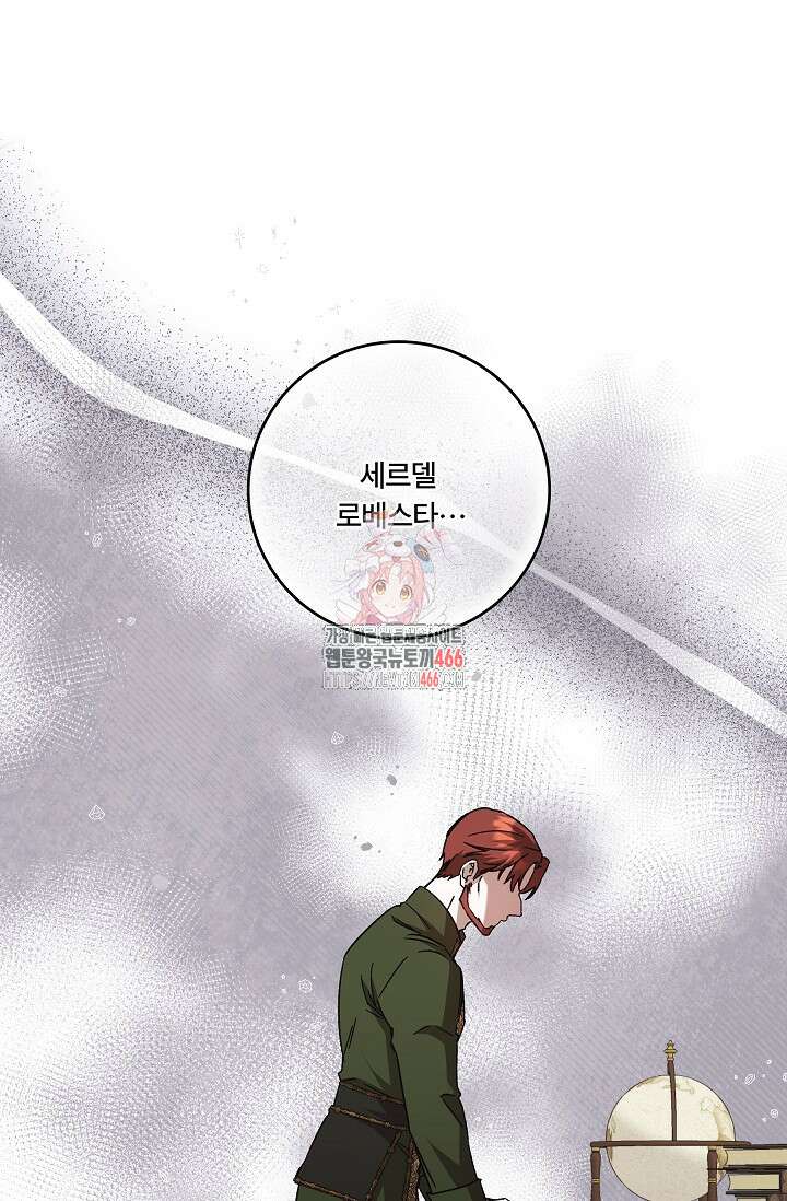 파혼한 영애는 엔딩 외엔 집착하지 않는다 58화 1