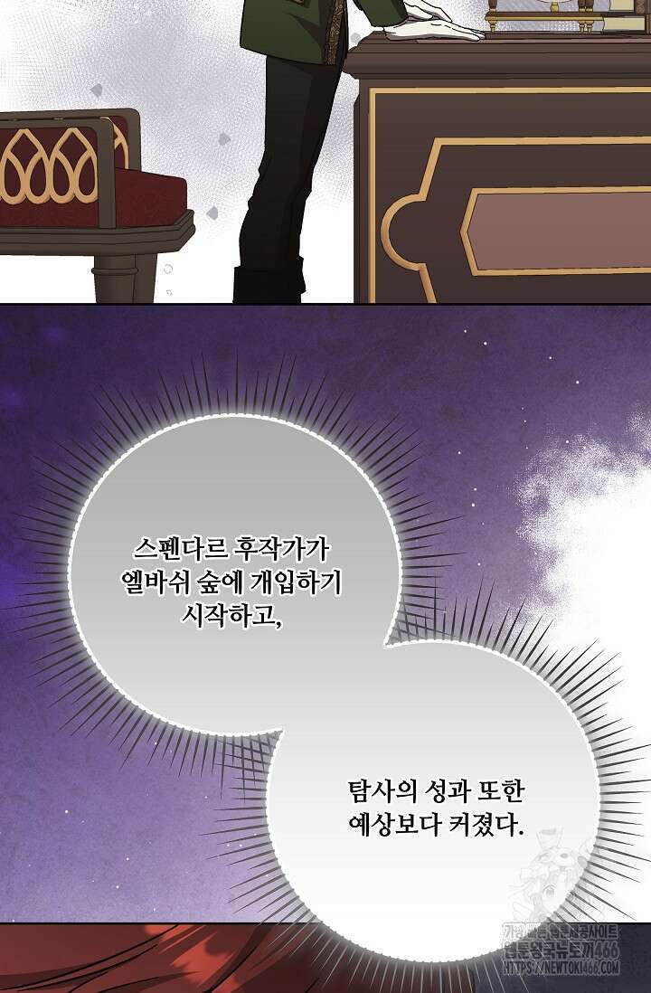 파혼한 영애는 엔딩 외엔 집착하지 않는다 58화 2