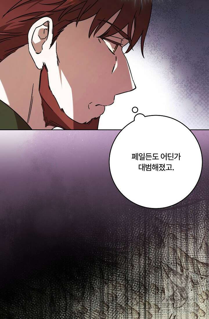 파혼한 영애는 엔딩 외엔 집착하지 않는다 58화 3