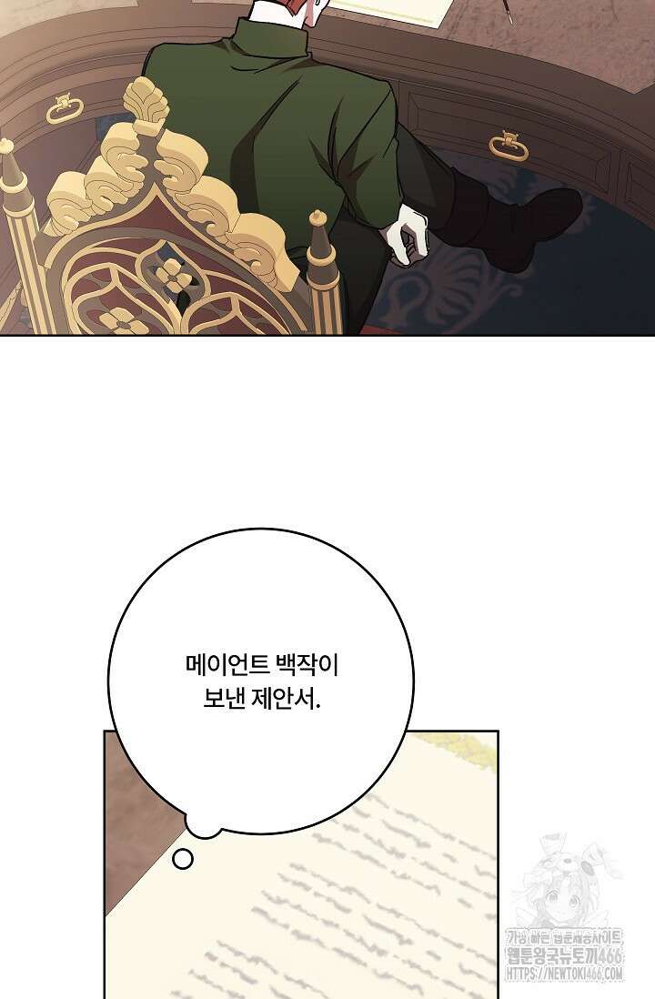 파혼한 영애는 엔딩 외엔 집착하지 않는다 58화 7