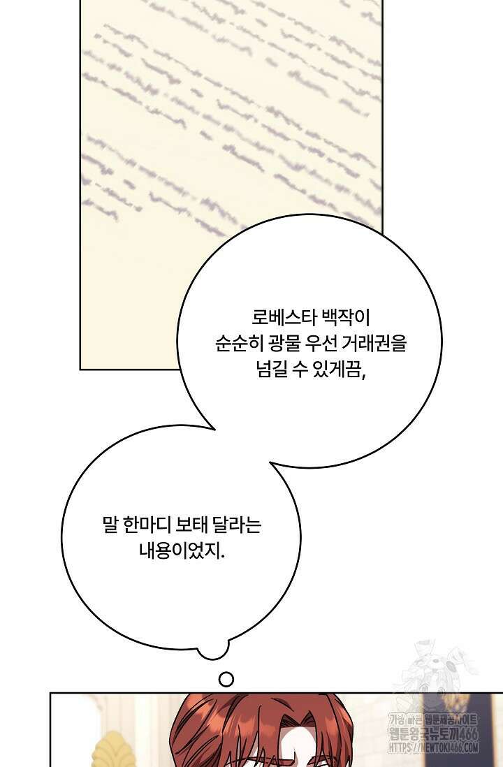 파혼한 영애는 엔딩 외엔 집착하지 않는다 58화 8