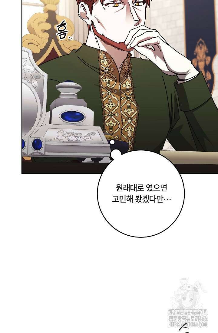 파혼한 영애는 엔딩 외엔 집착하지 않는다 58화 9