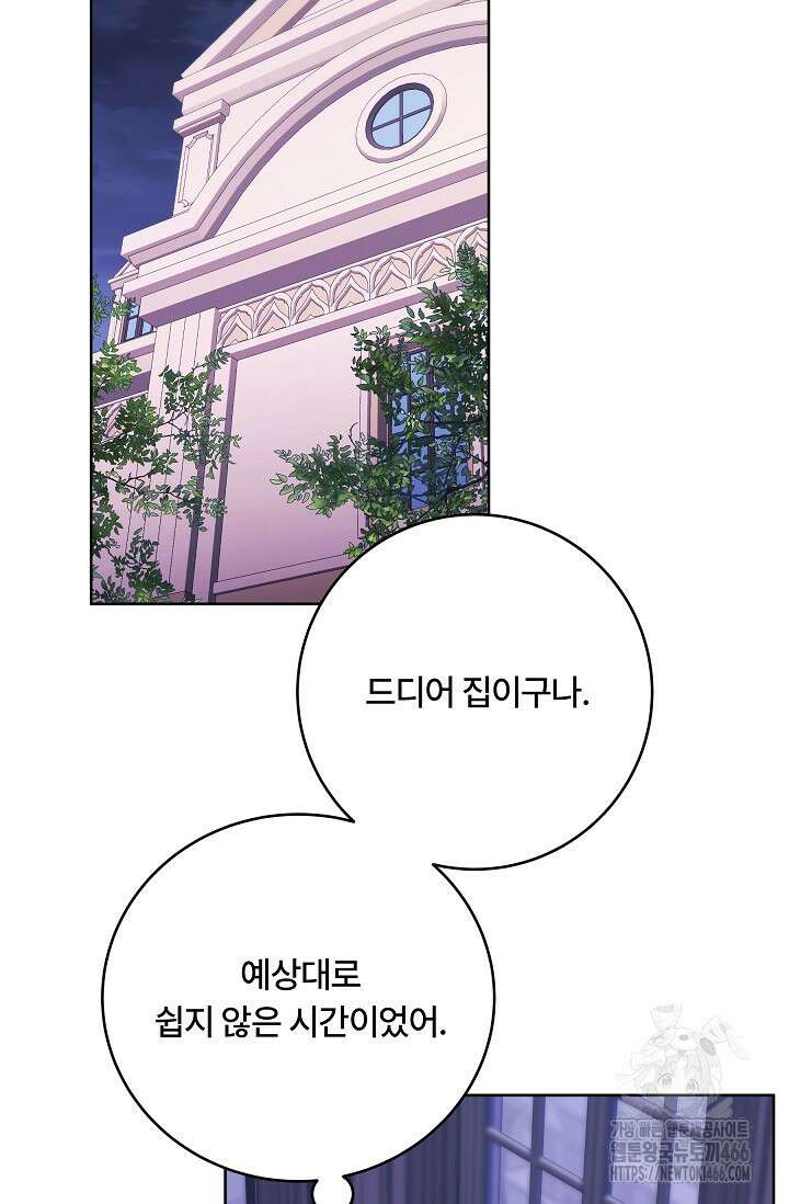 파혼한 영애는 엔딩 외엔 집착하지 않는다 58화 15