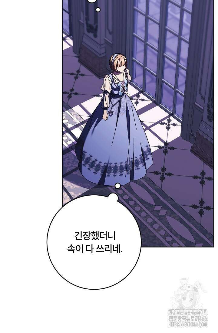 파혼한 영애는 엔딩 외엔 집착하지 않는다 58화 16