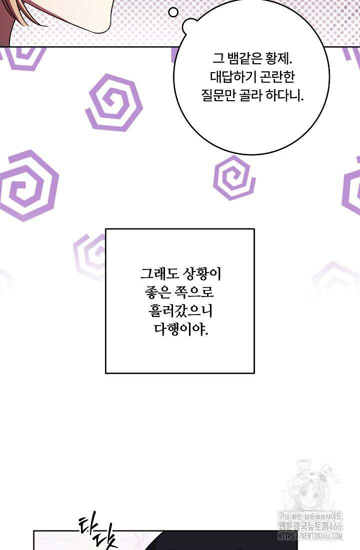 파혼한 영애는 엔딩 외엔 집착하지 않는다 58화 18